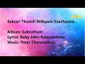 Karaoke : Sakrari Thannil Nithyam Vaazhunna