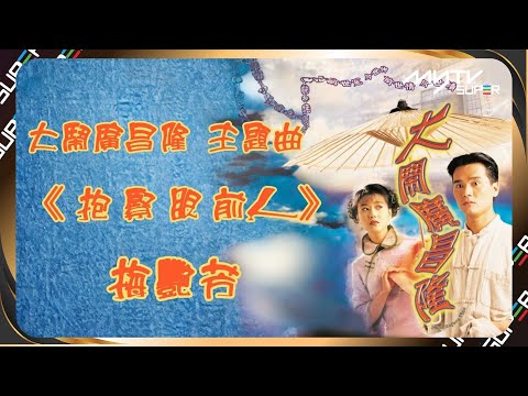 Trailer of 大闹广昌隆 (1997)