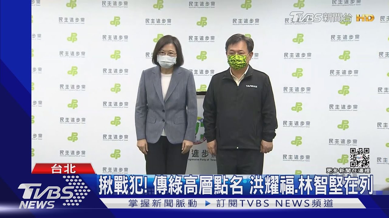 揪戰犯！傳綠高層點名　洪耀福、林智堅在列