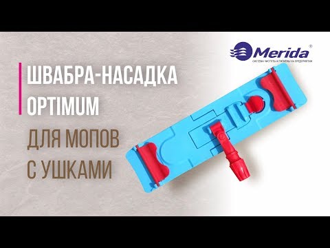 Моп для швабры Merida Econom HFF101 — фото 4