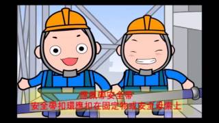 工地新手之工安初體驗