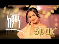 Daily Hope Helen Hadush Kmne ክምነ New Tigrigna Music 2025 Official Music Video