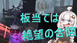 【第五人格】強化された医師エミリーの回復力とチェイス力をみるがよい【IdentityV】【アイデンティティV】ボイスロイド実況