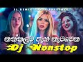 Sinhala Dj Nonstop Sinhala Dj Songs Remix Sinhala Dj 2021 Dj Sinhala Songs Remix 2021