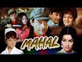 Mahal Suspense Thriller Dev Anand Asha Parekh Full Hindi Movie