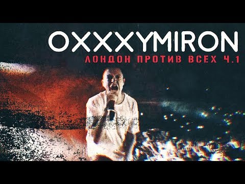 Video thumbnail for Лондон против всех (London vs. Everyone)