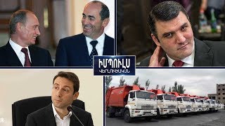 Իմպուլս վերլուծական 01.12.2019