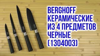 BergHOFF 1304003 - відео 1