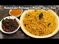 ಪ್ರಸಾದದ ರೀತಿ ಪುಳಿಯೋಗರೆ ಗೊಜ್ಜು ಪೌಡರ್ �