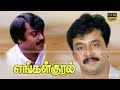 Engal Kural Tamil Action Movie Arjun Vijayakanth Suresh Rama Narayanan Vijaya T Rajendar