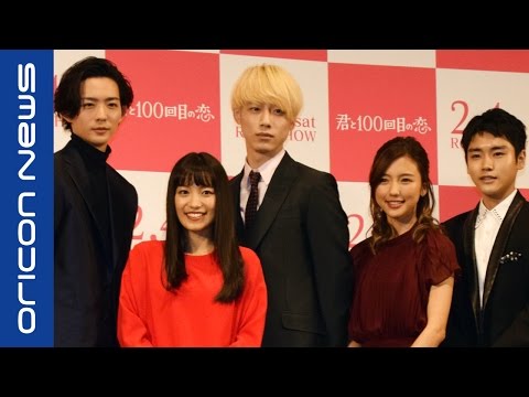 坂口健太郎&miwa　一途男子の胸キュン映画『君と100回目の恋』舞台挨拶 Video