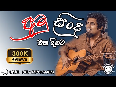 Amu Sindu Collection Sinhala (අමු සින්දු) | Sanjeew Lonliyes SJS Amu Sindu |Sinhala Songs Collection