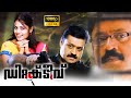 Detective Superhit Malayalam Thriller Full HD Movie Suresh Gopi Sindhu Menon