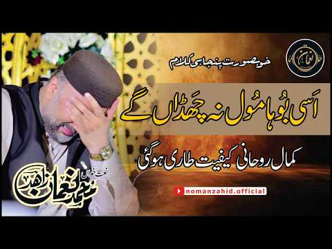Asi Buha Mool Na Chadan Ge | Punjabi Kalam 2026 | Noman Zahid | NZK1