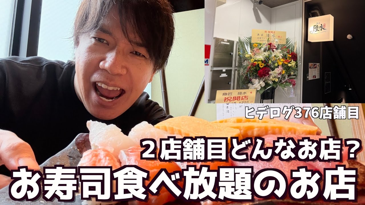 大阪で1番安いお寿司食べ放題のお店がオープンした2店舗目のオープン前に密着！