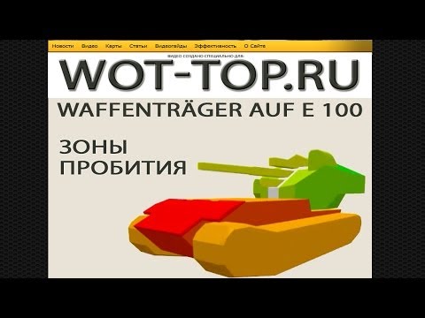 Waffentr?ger auf E 100 видео обзор Мир танков