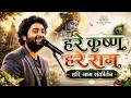 Hare Krishna Hare Rama Mahamantra | Divine Kirtan | Peaceful Meditation Music | Krishna Bhajan 2026