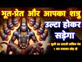 11 मुखी हनुमान उग्र उल्टारी शत्रु मारण �