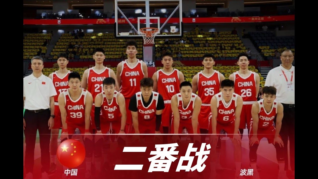 中国VS波黑｜7.30.2025｜CBALIVE高清 (1080p)China VS BIH