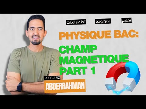 Champ Magnétique (Partie 1) || Prof. Aziz Abderrahman