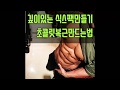 복부운동은 이거하나만 하면되요!!! 1분 식스팩만드는법