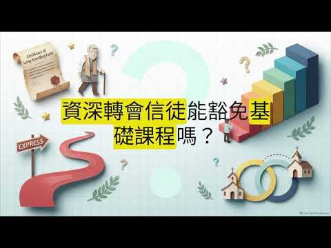 大地教會7階段門徒訓練系統