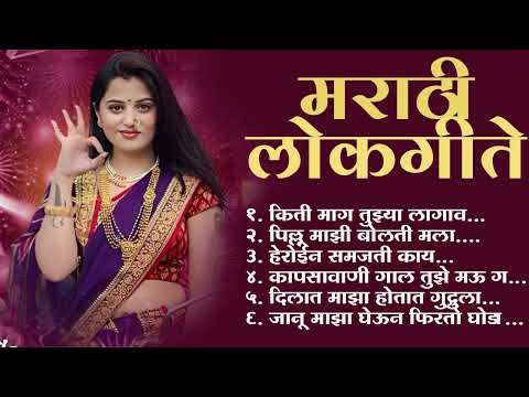 Marathi Lastest Lokhgeet💖Marathi Lokgeet 💖Audio Jukebox💖Samjal Ka Tule Kaju Mhantes Male