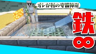 【マインクラフト】＃2 村が少しづつ進化する！ゴーレムトラップ建設だ！ 【きままにくらふと】