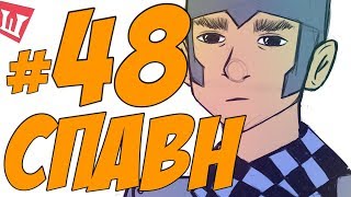 Lp. Шесть Похождений #48 ОБМЕН МОНСТРОВ