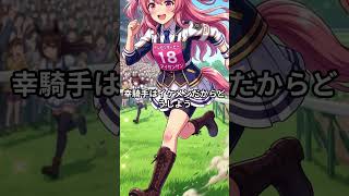 愛知杯2026枠順　#shorts