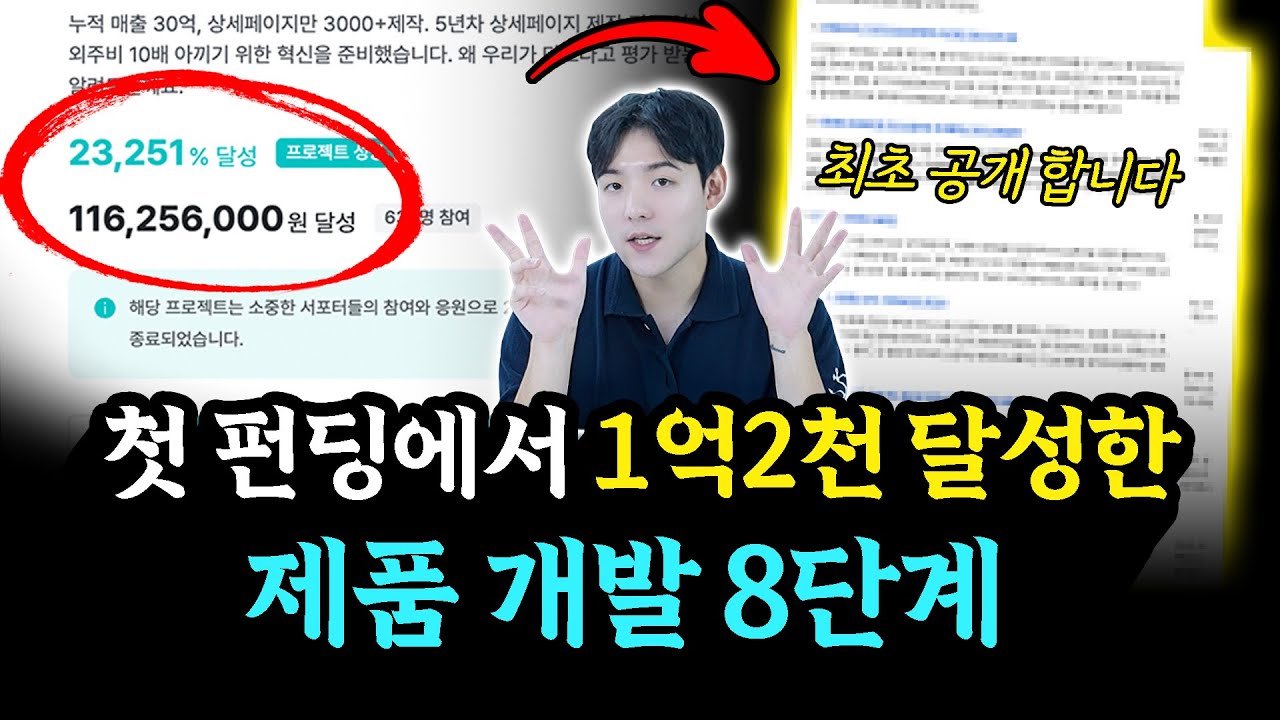 첫 펀딩 1억 2천만원 달성 비결