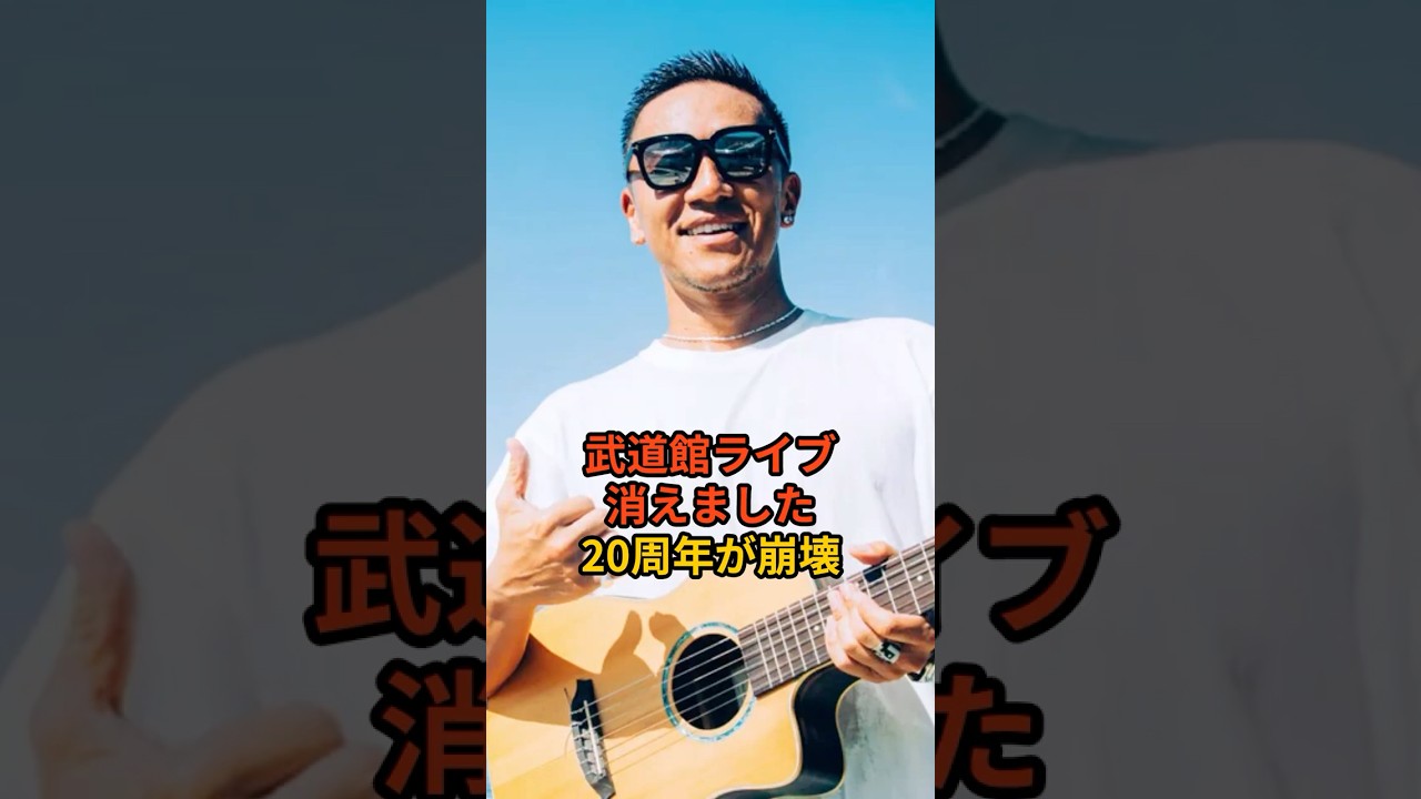 【武道館中止】Def Techに激震…Micro逮捕で全停止の裏側 #deftech #micro #芸能人 #芸能 #芸能ニュース #芸能界