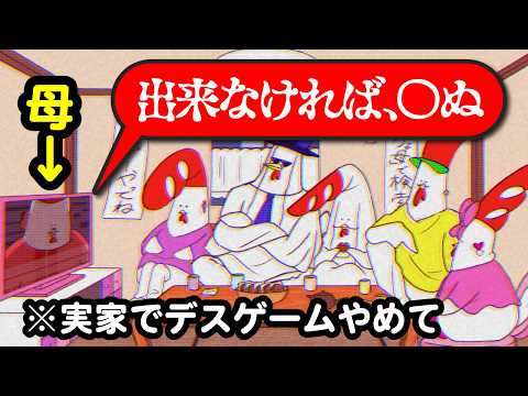 【アニメコント】実家でデスゲーム始める母【第3話】