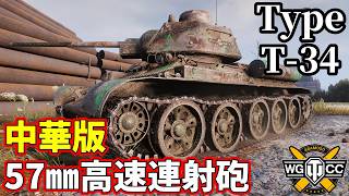 【WoT:Type T-34】ゆっくり実況でおくる戦車戦Part2461 byアラモンド【World of Tanks | ワールドオブタンクス】