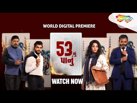 Kinjal Rajpriya  53 Mu Panu (Film)