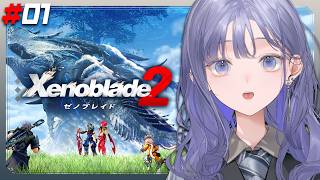 【ゼノブレイド2│xenoblade2 】#01 ゼノブレイド2の世界にぽぽんと登場！※ネタバレ注意【先斗寧/にじさんじ】