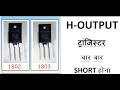 Ultra Slim Tv H Out Transistor Short Problem Horizontal Transistor Bar Bar Short Hona