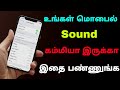 How To Increase Mobile Sound In Tamil Mobile Volume Increase Tricky World