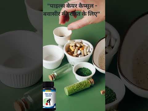 piles care capsule, Packaging Size: 60 pc, Packaging Type: Cartoon