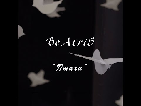 "Птахи" BeAtriS (Бучок Беатріс)