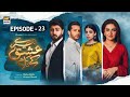 Tere Ishq Ke Naam Episode 23 | 31st August 2023 | Digitally Presented By Lux | ARY Digital 1.9KLikes