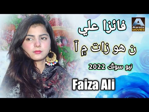 Faiza Ali New Song 2022 = Na Ho Zat Main Aa