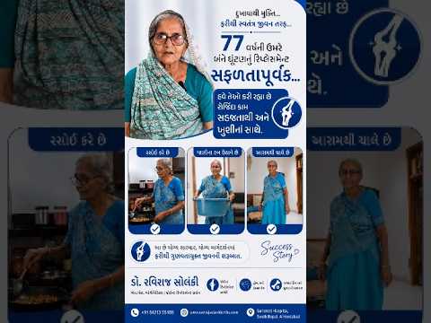 Patient Testimonials - Both Knee Replacement