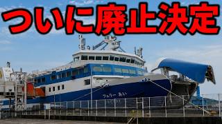 【まもなく廃止】激安フェリーで関西から四国を目指す！【南海フェリー】