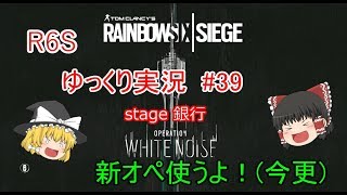 【ゆっくり実況】PC版R6S#39　クリぼっちなんてこの世におるん？