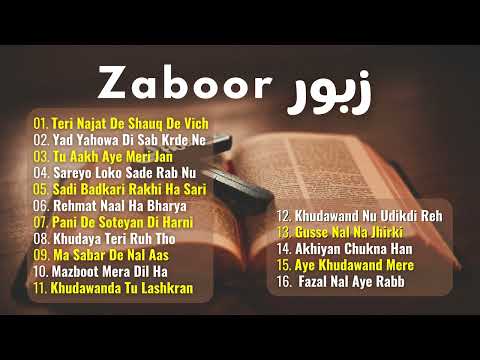 Mix Zaboor زبور Album | Masih Geet | Zaboor | Psalm | Masihi Geet Album