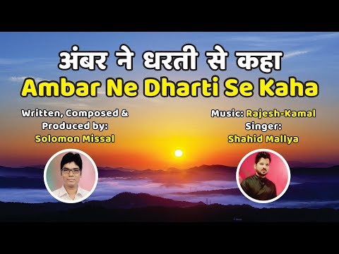 Amber Ne Dharti Se Kaha