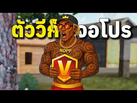 ราชาสไนสองคน สุ่มเจอโปรจะกดลงมั้ย