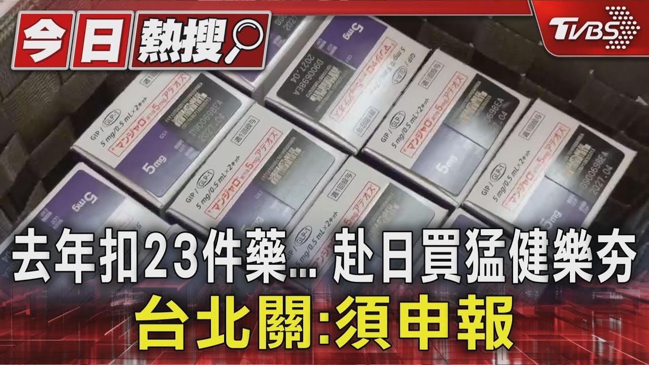 瘦瘦針價差近1倍!台人瘋赴日搶購 醫警告「這風險」