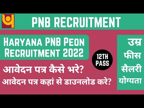 PNB Haryana Peon Recruitment 2022 | PNB Bank Peon Offline Form 2022 Kaise Bhare | No Exam, Fee I